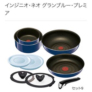 ティファール(T-fal)のティファール  インジニオ・ネオ  グランブループレミアセット9(鍋/フライパン)