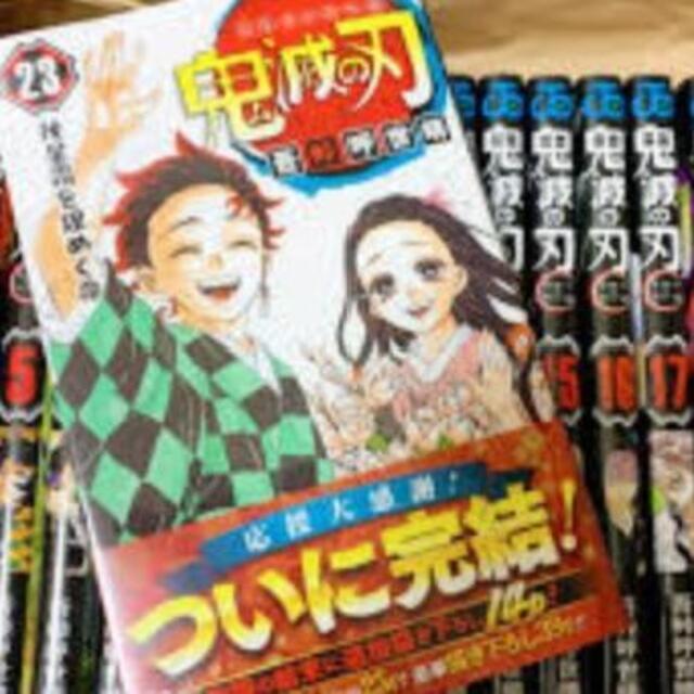 鬼滅の刃 23 冊セット 全巻新品２月購入