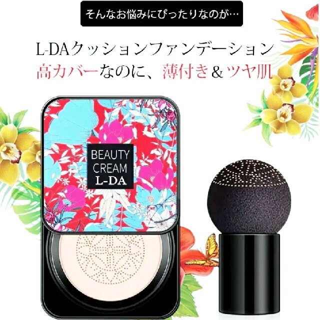 BEAUTY CREAM L-DA    クッションファンデーション