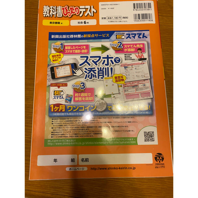 教科書ぴったりテスト社会６年 東京書籍版新編新しい社会完全準拠の通販 By Rakuma S Shop ラクマ