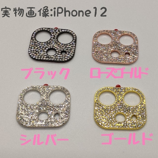 iPhone12 キラキラ カメラ保護カバー 可愛い ラインストーン デコの通販 by ゆう0169's shop|ラクマ iPhone12 キラキラ カメラ保護カバー 可愛い ラインストーン デコの通販 by ゆう0169's shop|ラクマ