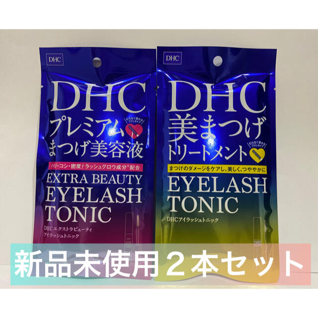 DHC(ディーエイチシー)のＤＨＣ　プレミアムまつげ美容液　美まつげトリートメント　新品未使用　２本セット コスメ/美容のスキンケア/基礎化粧品(まつ毛美容液)の商品写真