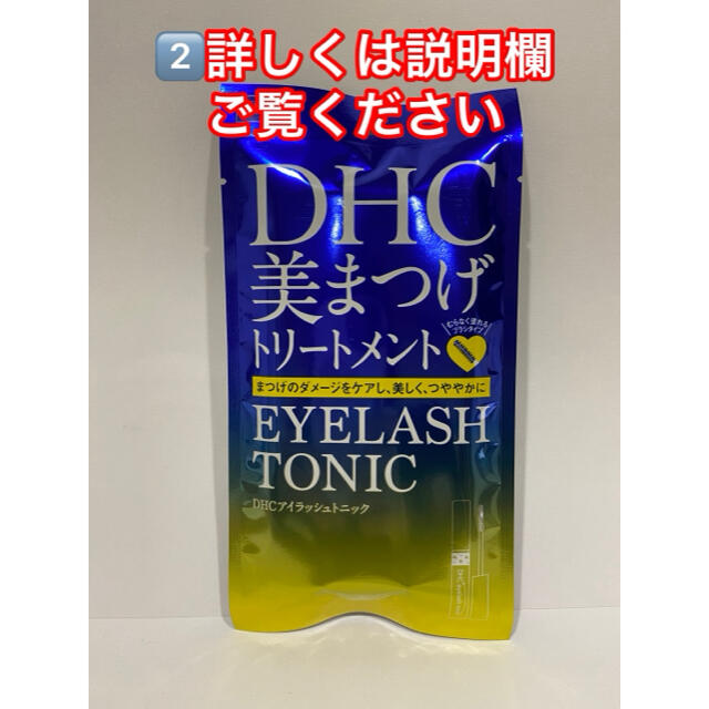 DHC(ディーエイチシー)のＤＨＣ　プレミアムまつげ美容液　美まつげトリートメント　新品未使用　２本セット コスメ/美容のスキンケア/基礎化粧品(まつ毛美容液)の商品写真