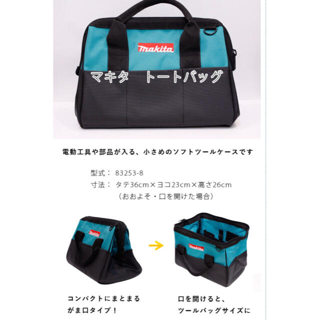 Makita makita マキタ トートバック ツールボックス ツールバック 新品 純正品の通販 by janbo3's shop｜マキタ ならラクマ