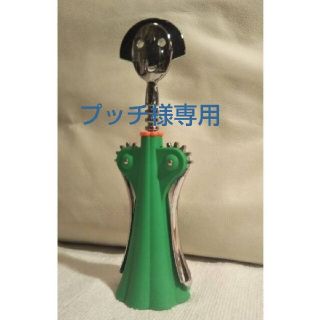 アレッシィ(ALESSI)の※プッチ様専用※ALESSI アレッシー　ワインオープナー(アルコールグッズ)