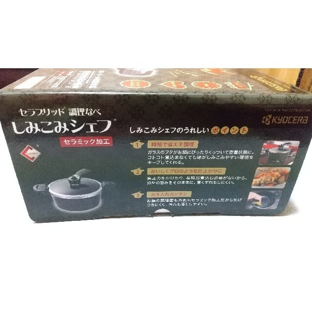 京セラ(キョウセラ)の【かー坊様専用】KYOCERAセラブリッド調理なべ しみこむシェフ インテリア/住まい/日用品のキッチン/食器(鍋/フライパン)の商品写真