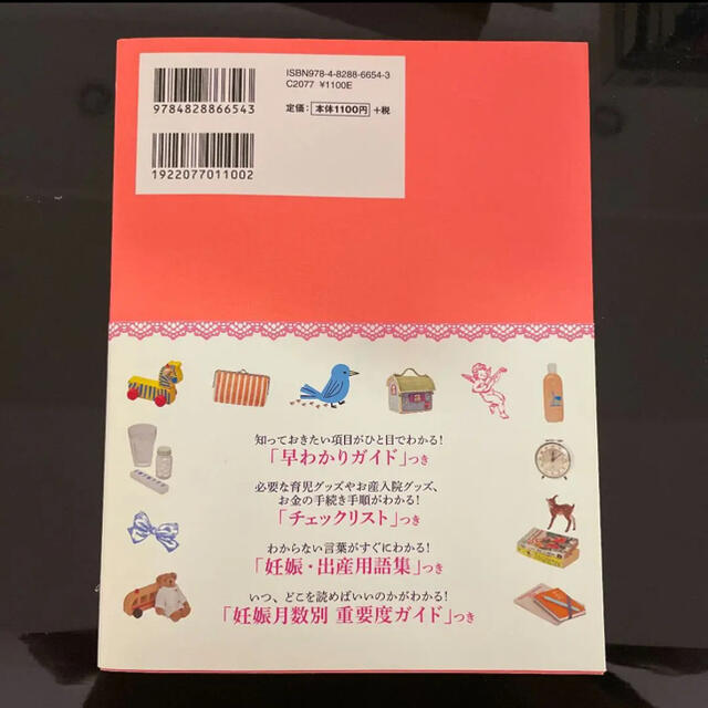 HAPPY妊娠・出産ガイドBOOK エンタメ/ホビーの本(住まい/暮らし/子育て)の商品写真