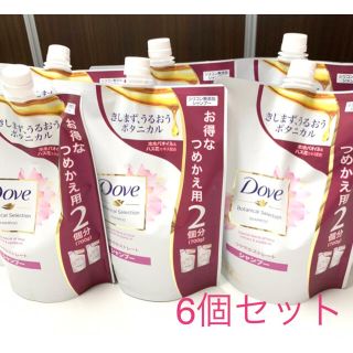 ユニリーバ(Unilever)のダヴ 6個【ボタニカルセレクション】シャンプー 詰め替え(シャンプー)