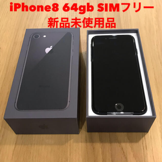 超特価通販サイト ソフトバンク iPhone8 64GB スペースグレー SIMフリー スマホ/家電/カメラ