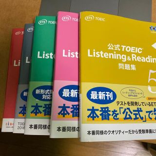 コクサイビジネスコミュニケーションキョウカイ(国際ビジネスコミュニケーション協会)の TOEIC 公式問題集 1, 2, 3, 4, 5(語学/参考書)