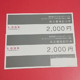 マリメッコ(marimekko)の4000円分 ルックホールディングス株主優待(ショッピング)