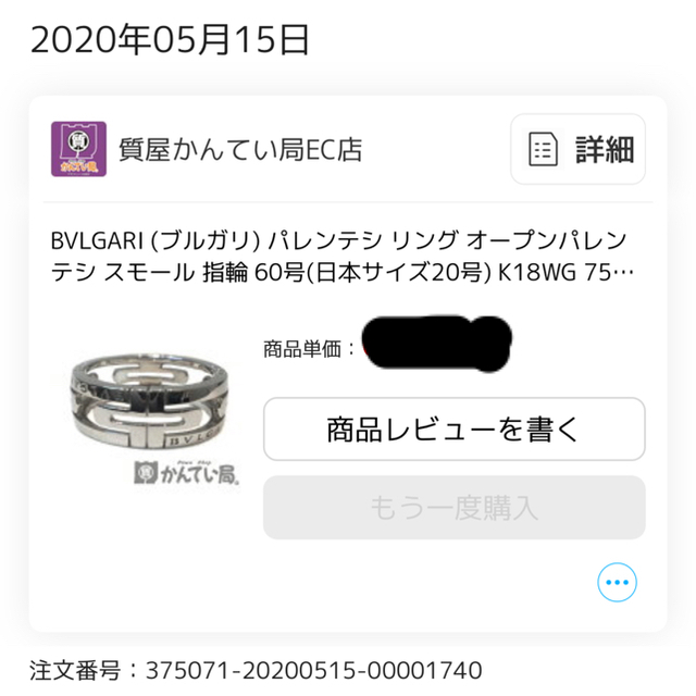 BVLGARI(ブルガリ)のかなヤン様専用 レディースのアクセサリー(リング(指輪))の商品写真