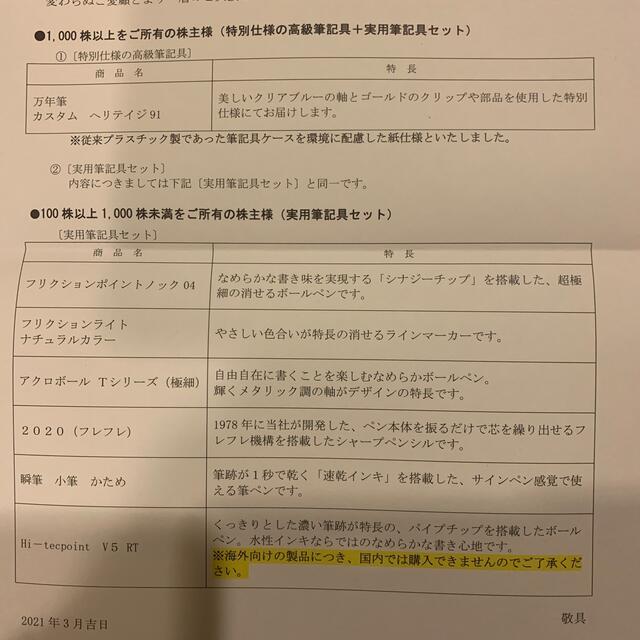 パイロット　株主優待　万年筆と実用筆記具セット