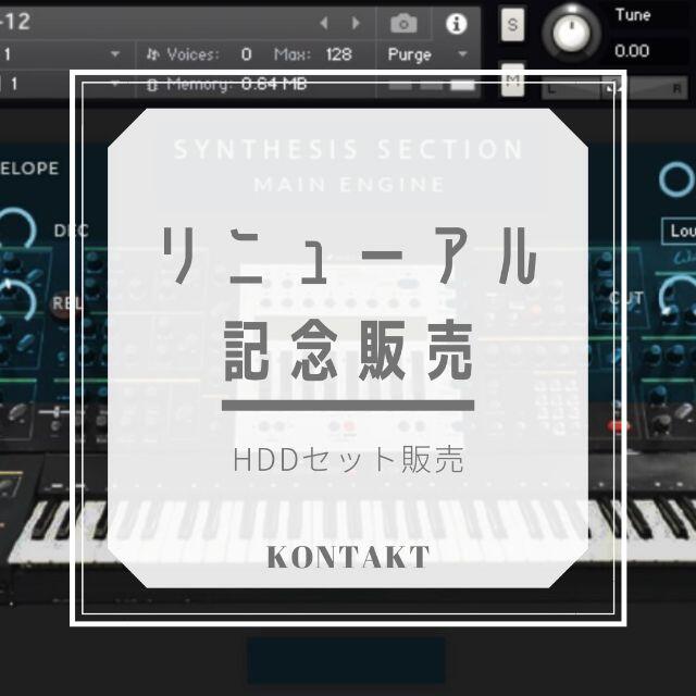 【KONTAKT音源】Instrumentsデータおまとめ出品＋ハードディスク