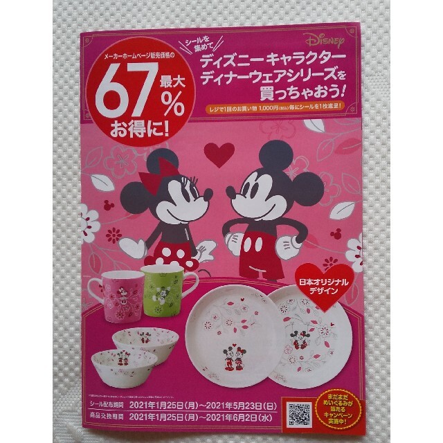 Disney ゆめタウンシール ディズニーシール 60枚の通販 By テヒヤン S Shop ディズニーならラクマ