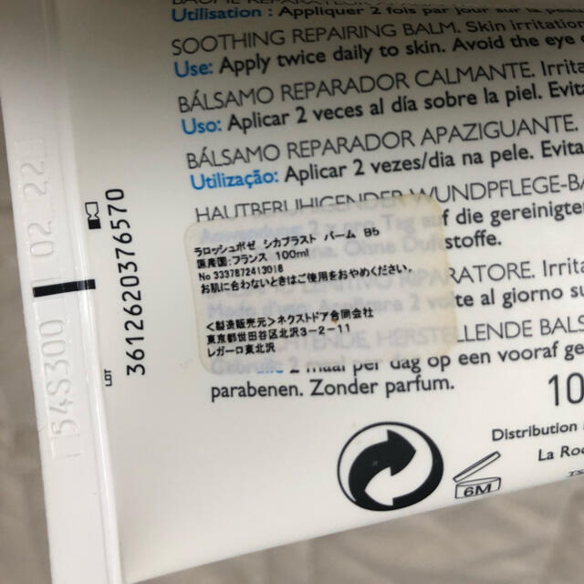 LA ROCHE-POSAY(ラロッシュポゼ)のラロッシュポゼ シカプラストバームB5 100ml コスメ/美容のスキンケア/基礎化粧品(フェイスクリーム)の商品写真