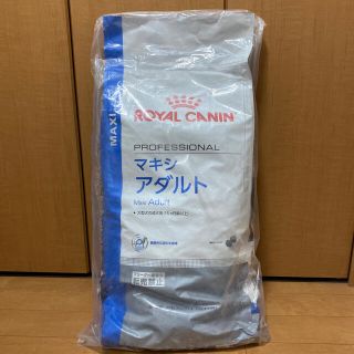 ロイヤルカナン(ROYAL CANIN)のロイヤルカナン　マキシアダルト16キロ新品！(ペットフード)