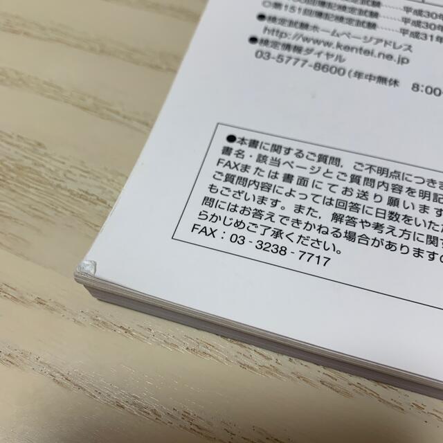 日商簿記検定模擬試験問題集２級商業簿記・工業簿記 平成３０年度版 エンタメ/ホビーの本(資格/検定)の商品写真