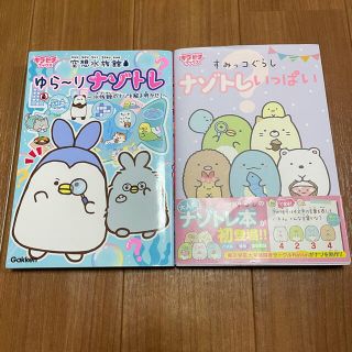 すみっコぐらし&空想水族館　ナゾトレ2冊(絵本/児童書)