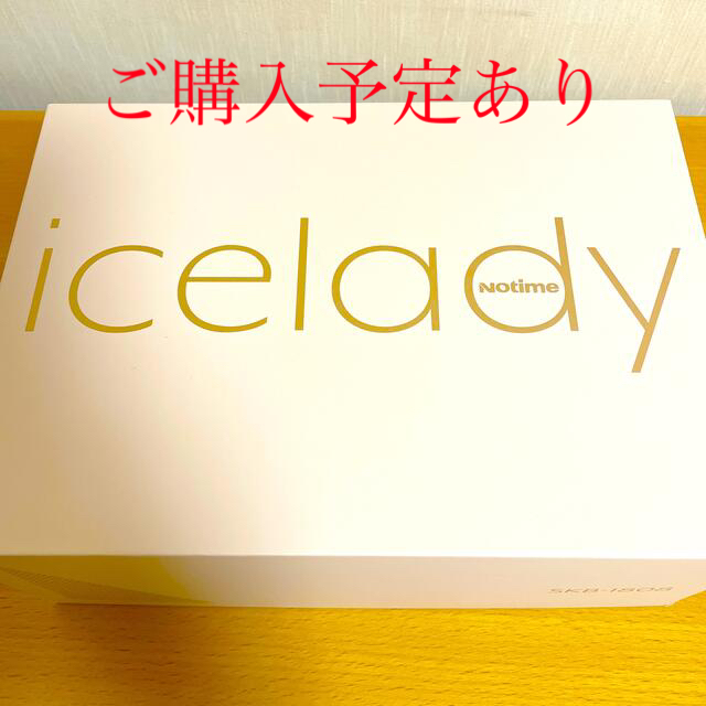 脱毛器　ice ladyicelady