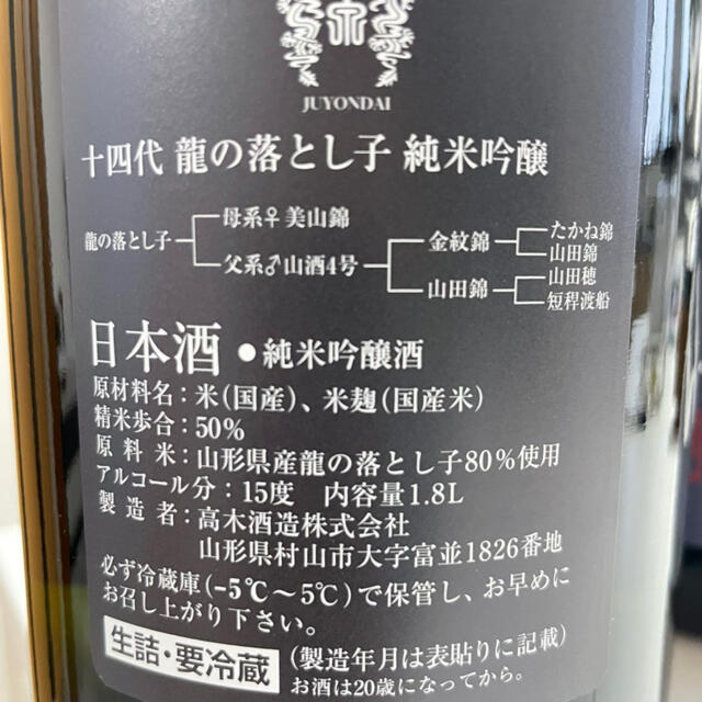 大極上諸白 十四代 精米歩合35% 龍の落とし子 注い 大極上諸白 十四代 精米歩合35% 龍の落とし子 注い
