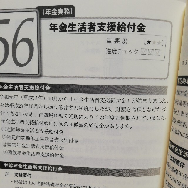 年金　アドバイザー 3級　直前整理 　まとめ　簡単 エンタメ/ホビーの本(資格/検定)の商品写真