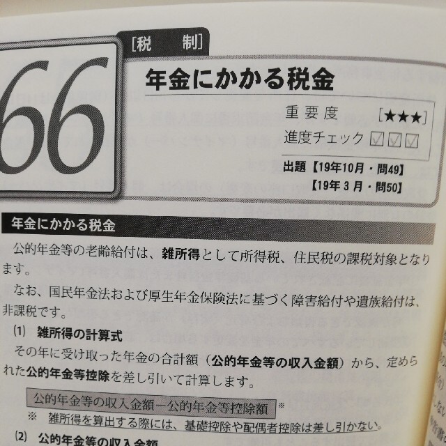 年金　アドバイザー 3級　直前整理 　まとめ　簡単 エンタメ/ホビーの本(資格/検定)の商品写真