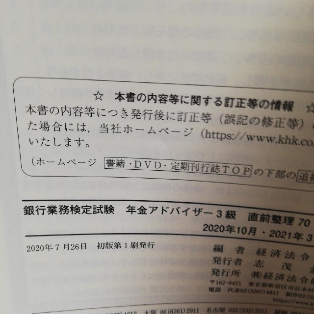 年金　アドバイザー 3級　直前整理 　まとめ　簡単 エンタメ/ホビーの本(資格/検定)の商品写真