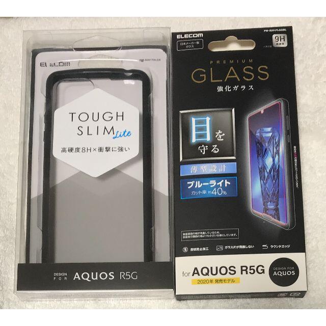 ELECOM(エレコム)の2個 AQUOS R 5G TOUGH SLIM LITE CR 390+345 スマホ/家電/カメラのスマホアクセサリー(Androidケース)の商品写真