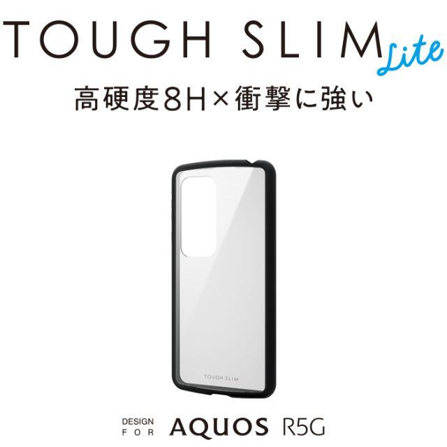 ELECOM(エレコム)の2個 AQUOS R 5G TOUGH SLIM LITE CR 390+345 スマホ/家電/カメラのスマホアクセサリー(Androidケース)の商品写真