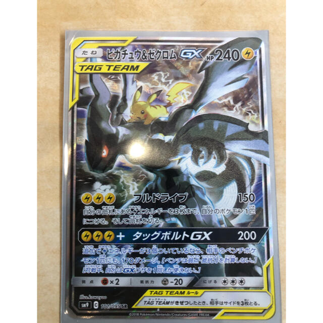 ピカチュウ&ゼクロムGX SA | nate-hospital.com ピカチュウ&ゼクロムGX SA | nate-hospital.com