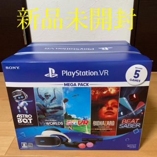 PlayStation VR MEGA PACK メガパック(家庭用ゲーム機本体)