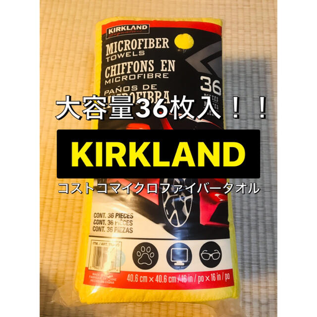 コストコ コストコ Kirkland マイクロファイバー クロス タオル 36枚の通販 by ジョージ's shop｜コストコならラクマ