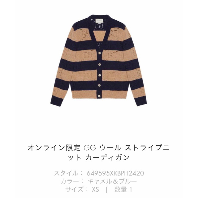 Gucci - GUCCI ストライプニットカーディガン テテ着用の通販 by