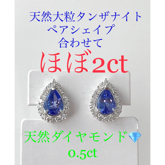 ゴールドキラキラshop 大粒天然タンザナイト　ほぼ2ct ダイヤ　ピアス　イヤリング