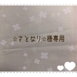 アラシ(嵐)の【⭐︎さとなり⭐︎様専用】マスクケース (ポーチ)