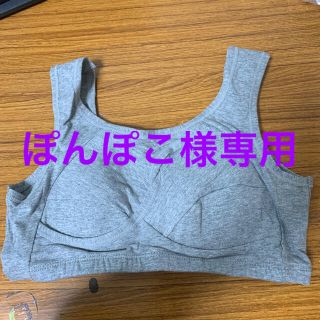 ぽんぽこ様専用(ブラ)