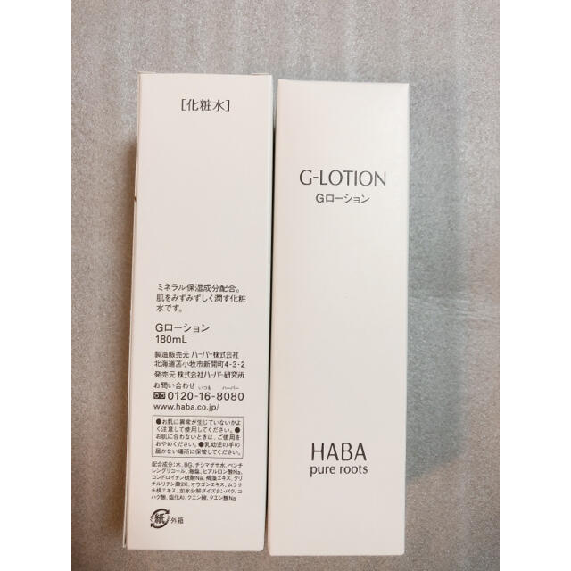 HABA(ハーバー)のHABA ハーバー　Gローション　180ML＊2   コスメ/美容のスキンケア/基礎化粧品(化粧水/ローション)の商品写真