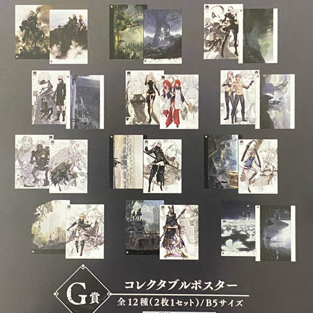 SQUARE ENIX(スクウェアエニックス)のニーア くじ G賞 12種コンプセット エンタメ/ホビーのアニメグッズ(ポスター)の商品写真