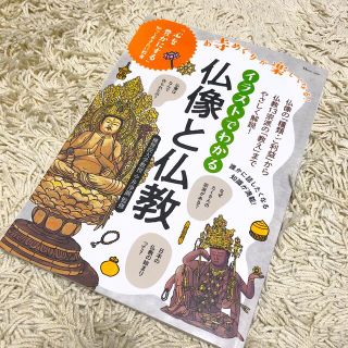 タカラジマシャ(宝島社)のイラストでわかる仏像と仏教  御朱印 2冊セット(人文/社会)