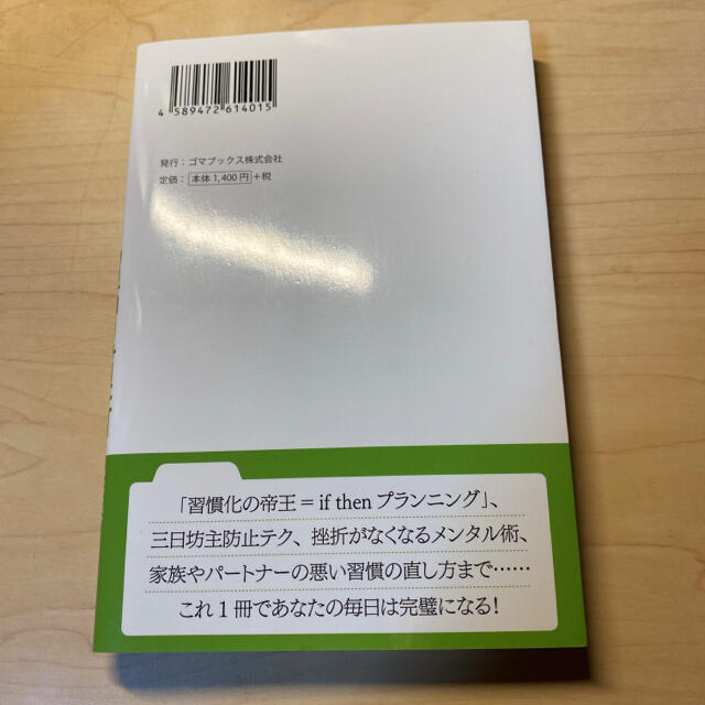 超習慣術　メンタリストDaiGo エンタメ/ホビーの本(ビジネス/経済)の商品写真