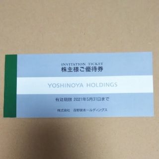 ヨシノヤ(吉野家)の吉野家　株主優待券　900円分　3枚(レストラン/食事券)