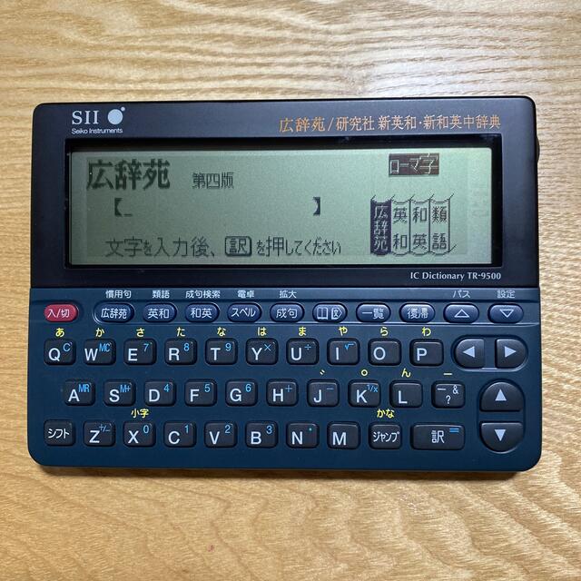 SEIKO(セイコー)のSEIKO セイコー電子辞書　広辞苑　TR-9500 スマホ/家電/カメラのPC/タブレット(電子ブックリーダー)の商品写真