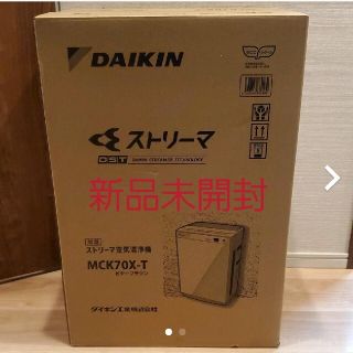 ダイキン(DAIKIN)の【新品未開封】ダイキン 加湿ストリーマ 空気清浄機 MCK70X-T(空気清浄器)