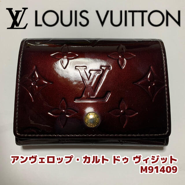 LOUIS VUITTON(ルイヴィトン)のルイヴィトン　ヴェルニ　カードケース　名刺入れ　アマラント　M91409 レディースのファッション小物(名刺入れ/定期入れ)の商品写真