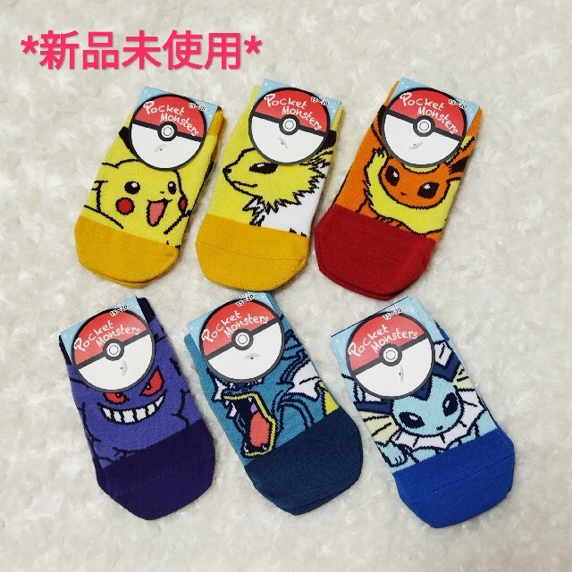 ポケモン(ポケモン)の★新品★ポケモン キッズ靴下 セット キッズ/ベビー/マタニティのこども用ファッション小物(靴下/タイツ)の商品写真