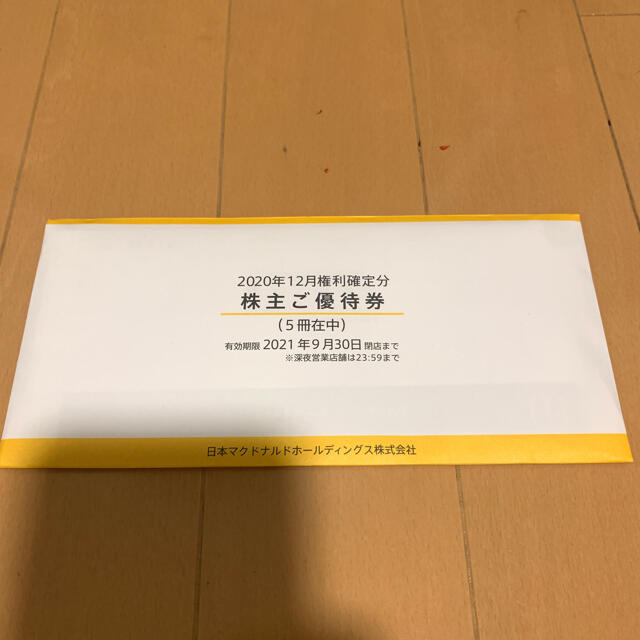 マクドナルド　株主優待　5冊セット　ラクマパック送料無料