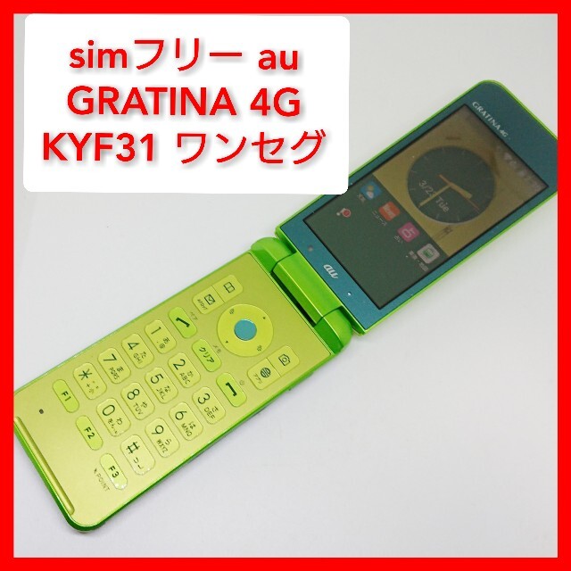 京セラ(キョウセラ)のSIMロック解除 au GRATINA 4G KYF31 白ロム SIMフリー  スマホ/家電/カメラのスマートフォン/携帯電話(携帯電話本体)の商品写真