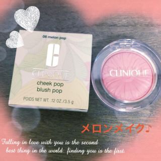 クリニーク(CLINIQUE)のメロンメイクに必須♪クリニークパウダーチーク、メロンポップ☆新品未開封☆(チーク)