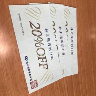 青山商事　洋服の青山　株主優待券20%OFF券3枚(ショッピング)